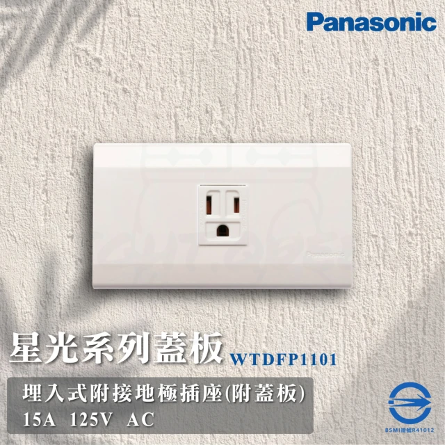 Panasonic 國際牌 10入組 Deco 星光系列 接地單插座 插座(WTDFP1101 110V)