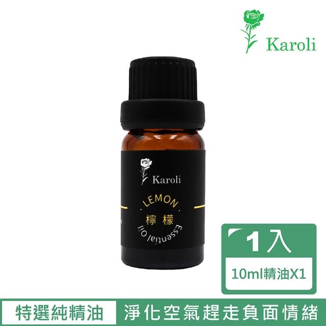 【Karoli卡蘿萊】檸檬精油(10ml)