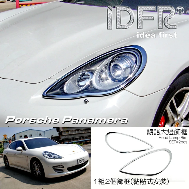 IDFR Porsche 保時捷 Panamera 2010