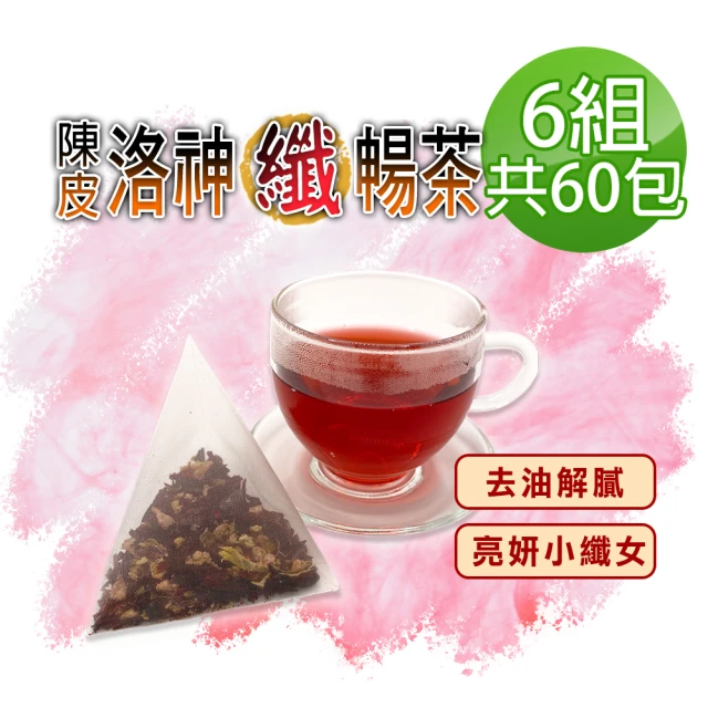 蔘大王 陳皮洛神纖暢茶X6組（6gX10入/組）長效期版(打擊油膩 幫助消化 使排便順暢 小資養生茶包)
