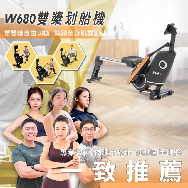 BGYM 比勁 W680雙槳划船機(全身訓練/逆轉圓肩駝背/鍛鍊手臂肩背/燃脂塑形/運動訓練APP/專業技師安裝)