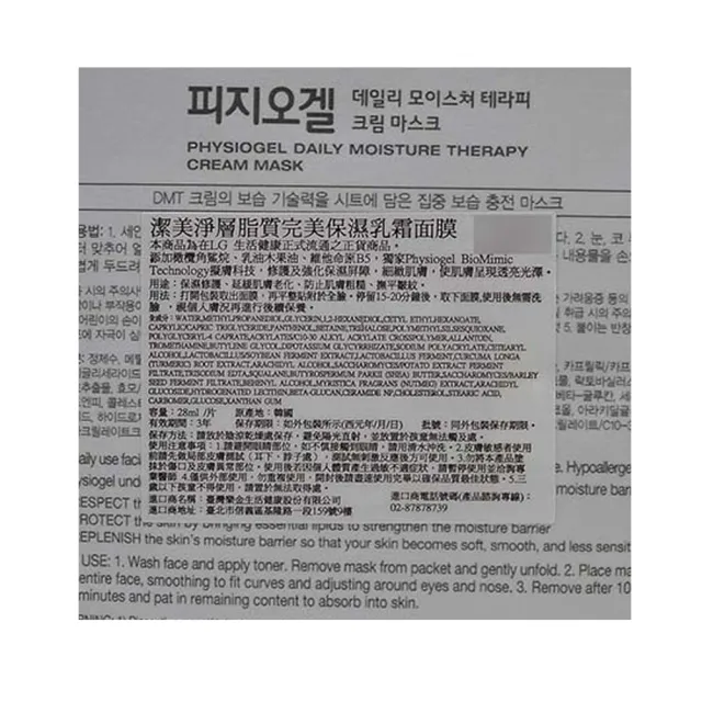 【PHYSIOGEL 潔美淨】層脂質完美保濕乳霜面膜X10片+4片(28ml/片)