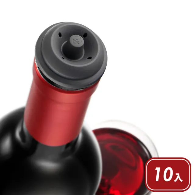 【VACU VIN】荷蘭 抽真空酒瓶塞10入 黑 / 紅酒塞 真空瓶塞 保鮮瓶塞 葡萄酒塞