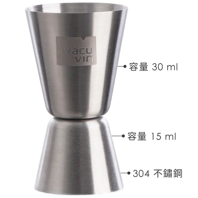 【VACU VIN】荷蘭 不鏽鋼調酒量杯 / 量酒器 JIGGER 調酒用具