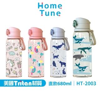 【home tune 家音】兒童水壺彈蓋直飲 680ml(彈蓋直飲式)