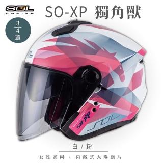 【SOL】SO-XP 獨角獸 白/粉 3/4罩式 開放式安全帽(內襯│半罩│加長型鏡片│內藏墨鏡)