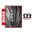 【BRIDGESTONE 普利司通】S22 輪胎(180/55-17 R 後輪)