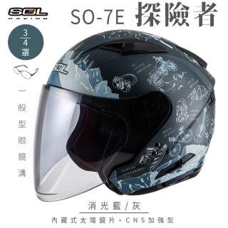 【SOL】SO-7E 探險者 消藍/灰 3/4罩式 開放式安全帽(內襯│半罩│加長型鏡片│內藏墨鏡)