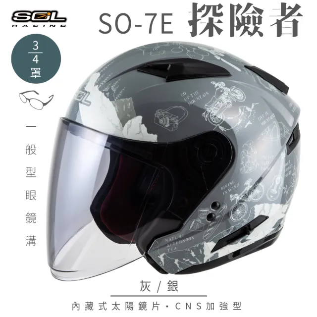 【SOL】SO-7E 探險者 灰/銀 3/4罩(開放式安全帽│機車│內襯│半罩│加長型鏡片│內藏墨鏡│GOGORO)