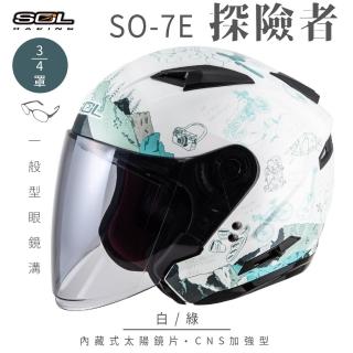 【SOL】SO-7E 探險者 白/綠 3/4罩式 開放式安全帽(內襯│半罩│加長型鏡片│內藏墨鏡)