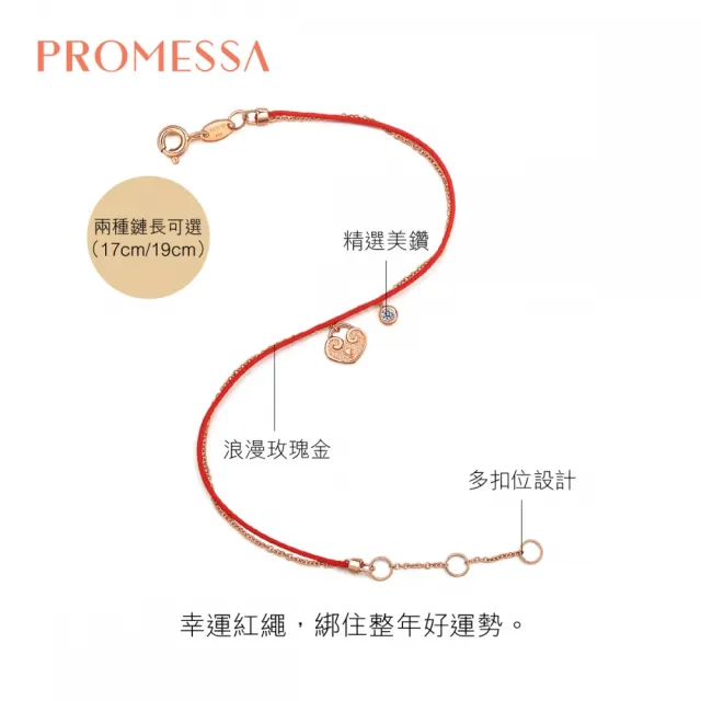 【PROMESSA】如意 18K玫瑰金鑽石紅繩手鍊