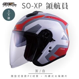 【SOL】SO-XP 領航員 灰/白 3/4罩式 開放式安全帽(內襯│半罩│加長型鏡片│內藏墨鏡)