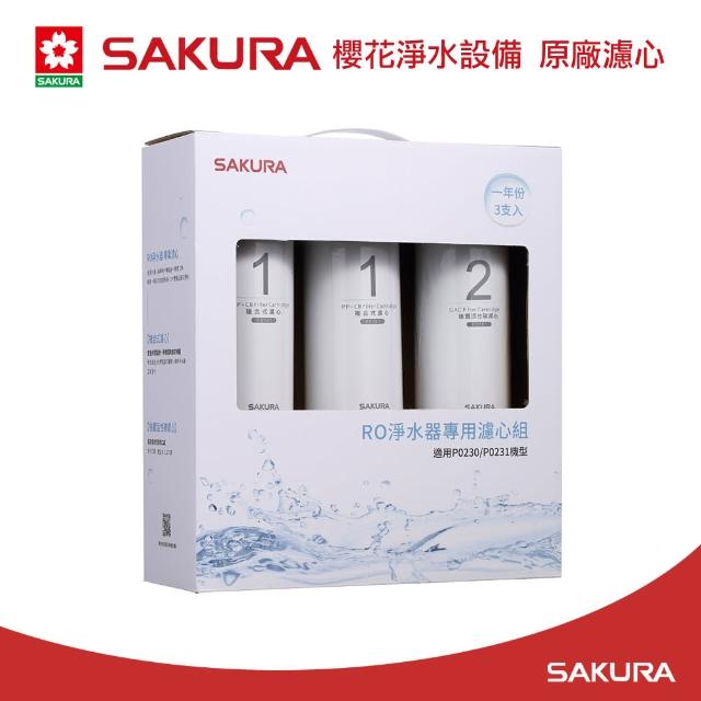 【SAKURA 櫻花】原廠濾心F0191RO淨水器專用濾心組(一年份3支入)