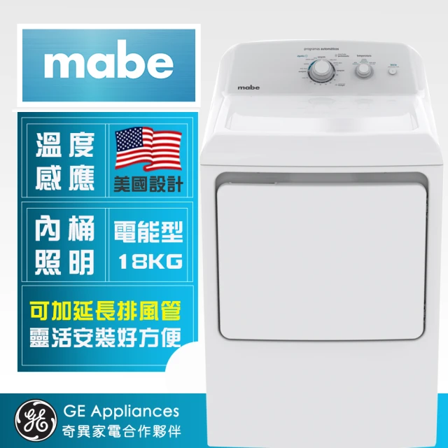 Mabe 美寶 18KG蒸氣滾筒乾衣機(瓦斯型SMW815S