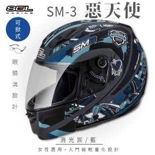 【SOL】SM-3 惡天使 消光灰/藍 可樂帽 全罩式 MD-04(可掀式安全帽│鏡片│內襯│輕量化)