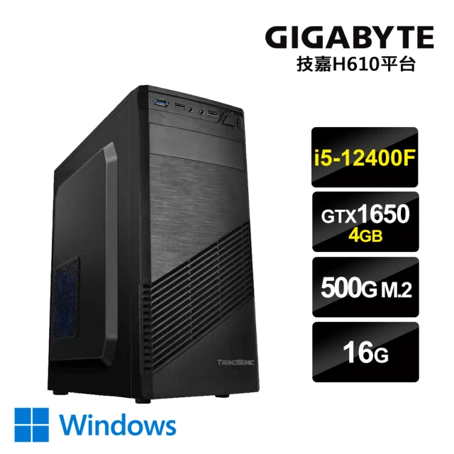 【技嘉平台】i5六核GeForce GTX1650 Win11{柏德之門HW}獨顯電玩機(i5-12400F/H610/16G/500G_M.2)