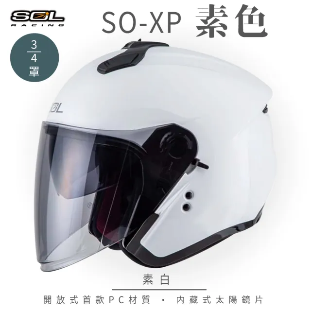 【SOL】SO-XP 素色 素白 3/4罩(開放式安全帽│機車│內襯│半罩│女性適用│內藏墨鏡│GOGORO)
