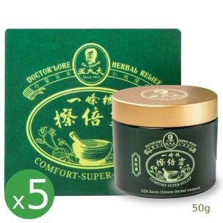 【王大夫一條根】一條根擦倍靈油膏50gX5(50g/瓶)