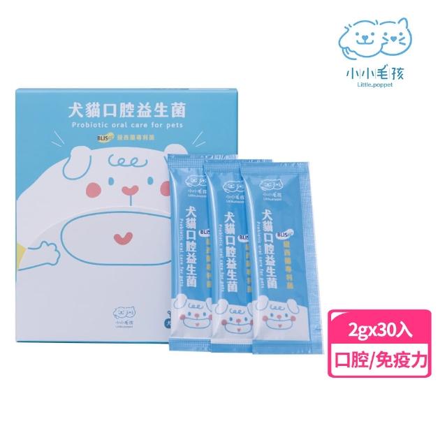 【LITTLE POPPET 小小毛孩】犬貓口腔保健益生菌粉 30包入.每包2g(寵物口腔保健 專利益生菌)