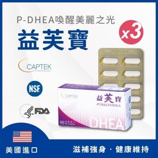 【富霖生技】益芙寶 膠囊｜美國進口 山藥萃取含P-DHEA 去氫皮質酮 女性專用(三入組 60粒/盒)
