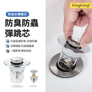 【kingkong】不鏽鋼按壓式面盆防堵彈跳芯(堵水器 排水蓋 升級防臭罩)