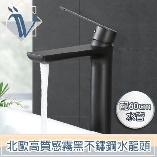 【Viita】北歐高質感霧黑磨砂加厚不鏽鋼冷熱水龍頭+60cm水管