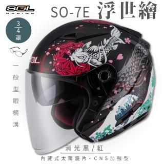 【SOL】SO-7E 浮世繪 消光黑/紅 3/4罩式 開放式安全帽(內襯│半罩│加長型鏡片│內藏墨鏡)
