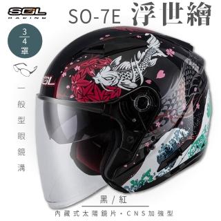 【SOL】SO-7E 浮世繪 黑/紅 3/4罩式 開放式安全帽(內襯│半罩│加長型鏡片│內藏墨鏡)