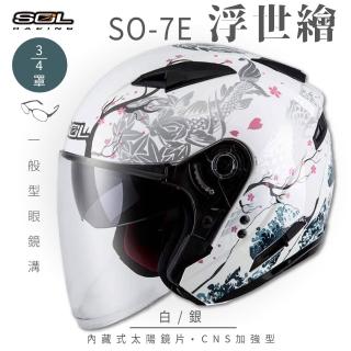 【SOL】SO-7E 浮世繪 白/銀 3/4罩式 開放式安全帽(內襯│半罩│加長型鏡片│內藏墨鏡)