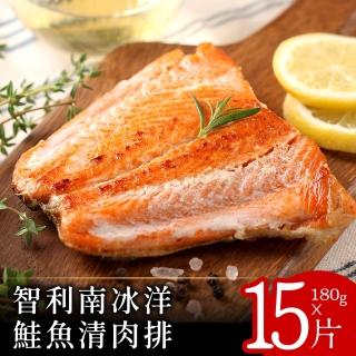 【北村漁家】智利南冰洋鮭魚清肉排180克x15包