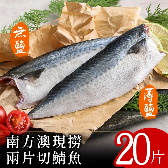 鯖魚