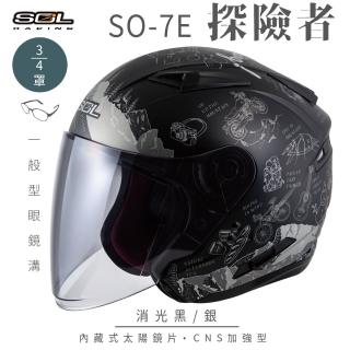 【SOL】SO-7E 探險者 消光黑/銀 3/4罩式 開放式安全帽(內襯│半罩│加長型鏡片│內藏墨鏡)