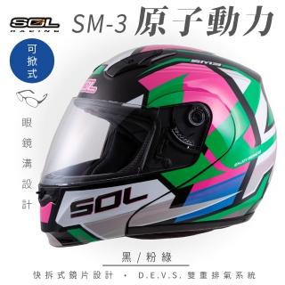 【SOL】SM-3 原子動力 黑/粉綠 可樂帽 全罩式 MD-04(可掀式安全帽│鏡片│內襯│輕量化)
