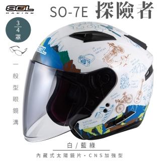 【SOL】SO-7E 探險者 白/藍綠 3/4罩式 開放式安全帽(內襯│半罩│加長型鏡片│內藏墨鏡)