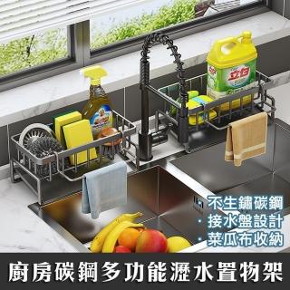 【Mega】廚房碳鋼多功能瀝水置物架 不鏽鋼海綿架 菜瓜布海綿收納架 抹布架 水槽整理架