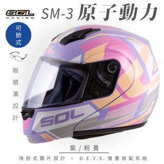 【SOL】SM-3 原子動力 紫/粉黃 可樂帽 全罩式 MD-04(可掀式安全帽│鏡片│內襯│輕量化)