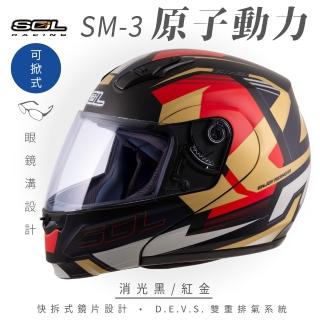 【SOL】SM-3 原子動力 消光黑/紅金 可樂帽 全罩式 MD-04(可掀式安全帽│鏡片│內襯│輕量化)