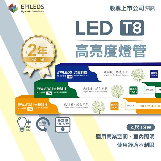 【光鋐科技】T8 LED燈管 4呎 全電壓 10入組(燈管 T8燈管)