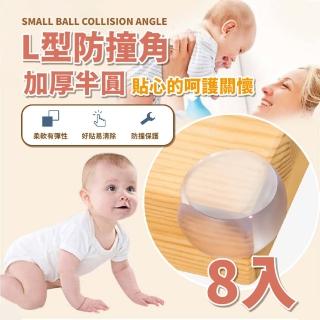 【居家安全】加厚半圓L型防撞角8入(防撞貼 直角防撞墊 L型桌角貼 兒童防護墊 透明桌角墊 護角套)