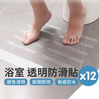 【anti-slip】12片浴室防滑貼(地板膠帶衛生間浴缸淋浴房透明防滑膠條 浴室廁所 樓梯台階浴室防滑地墊)