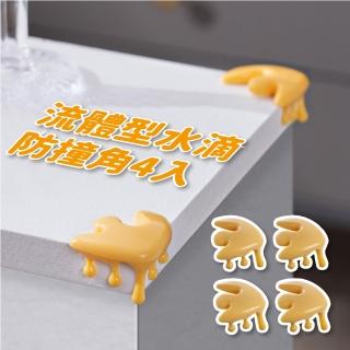 【普普風】流體型水滴防撞角4入(矽膠 桌角防撞貼 不殘膠 防撞墊 護角套 兒童保護 L型桌角 軟墊 防護角)