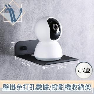 【Viita】壁掛免打孔機上盒/數據機/投影機/攝影機收納架 2入/黑/小號