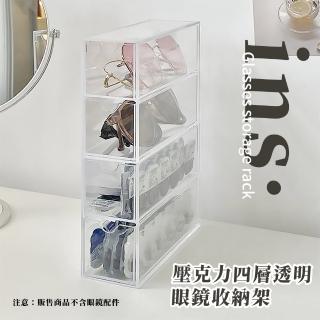 【桌面展示】ins壓克力四層透明眼鏡收納架(墨鏡展示盒 文具收納盒 抽屜盒 堆疊架 防塵盒 置物架 辦公室)