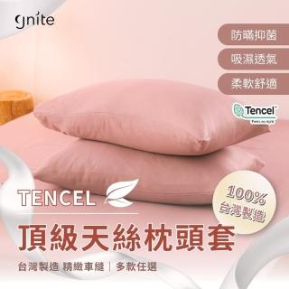 【GNITE】臺灣製造 頂級天絲TENCEL枕頭套-2入組(美式信封枕套/天絲枕頭套/多款任選)