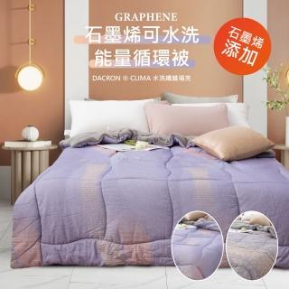 【京都西川】Beauty Style 日式石墨烯能量迴圈被 雙人6X7尺(Dacron纖維填充/石墨烯被/可水洗/冬被棉被)