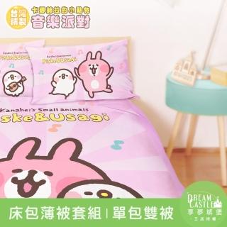 【享夢城堡】單人床包雙人薄被套三件組(卡娜赫拉的小動物Kanahei 音樂派對-粉)