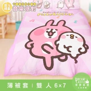 【享夢城堡】雙人薄被套6x7(卡娜赫拉的小動物Kanahei 音樂派對-粉)
