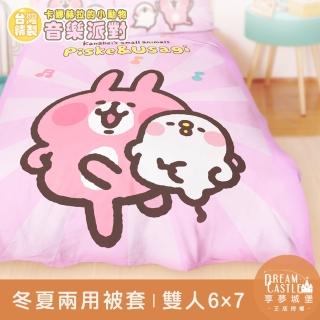 【享夢城堡】雙人冬夏兩用被套6x7(卡娜赫拉的小動物Kanahei 音樂派對-粉)