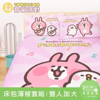 【享夢城堡】雙人加大床包薄被套四件組(卡娜赫拉的小動物Kanahei 音樂派對-粉)