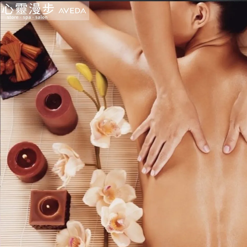 【AVEDA 心靈漫步SPA】精緻全身按摩SPA 90分鐘專案(台北台中皆有店點)